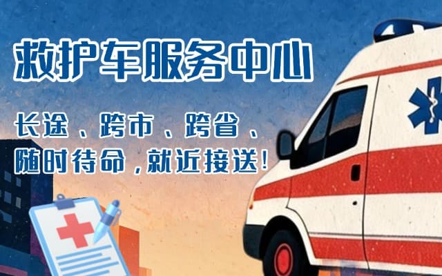 罗田救护车出租