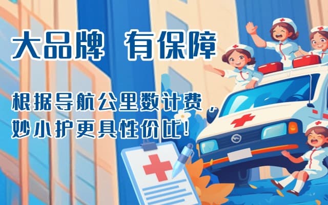 罗田救护车转运